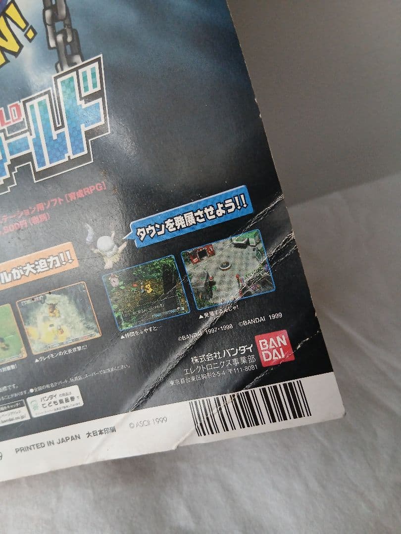 【希少品】FF8リノア フィギュア＋ファミ通BROS.1999年3月号セット