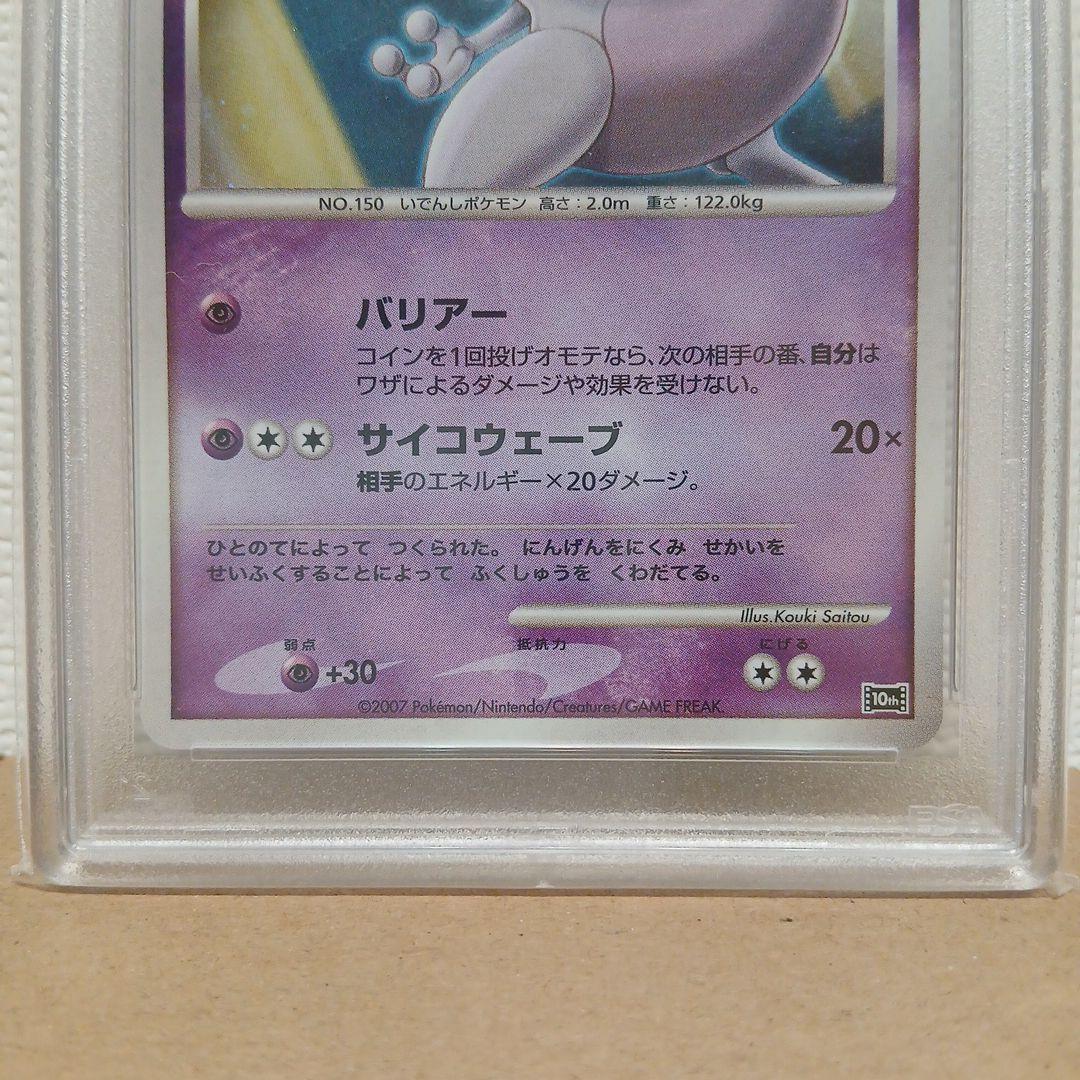 ★PSA10★逆襲のミュウツー 映画10周年記念プレミアムシート 10th