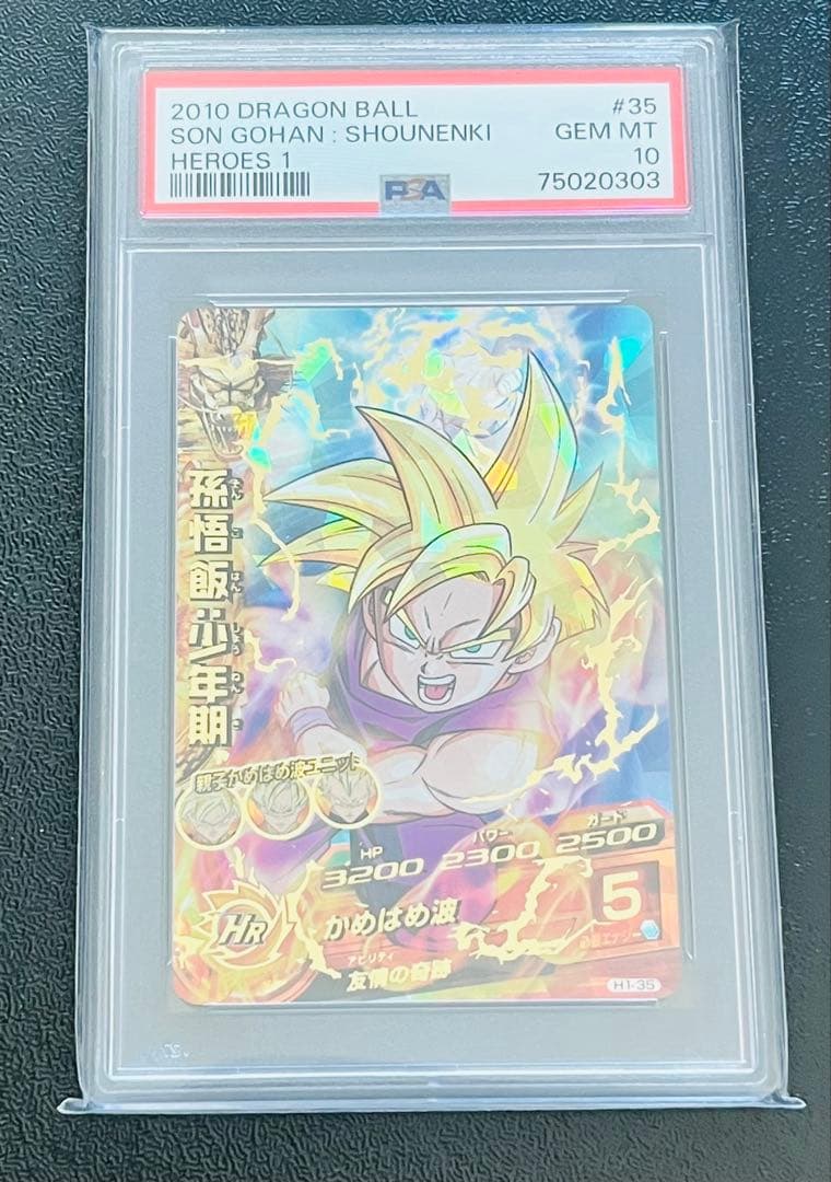 ドラゴンボールヒーローズ　h1-35 孫悟飯：少年期　psa10