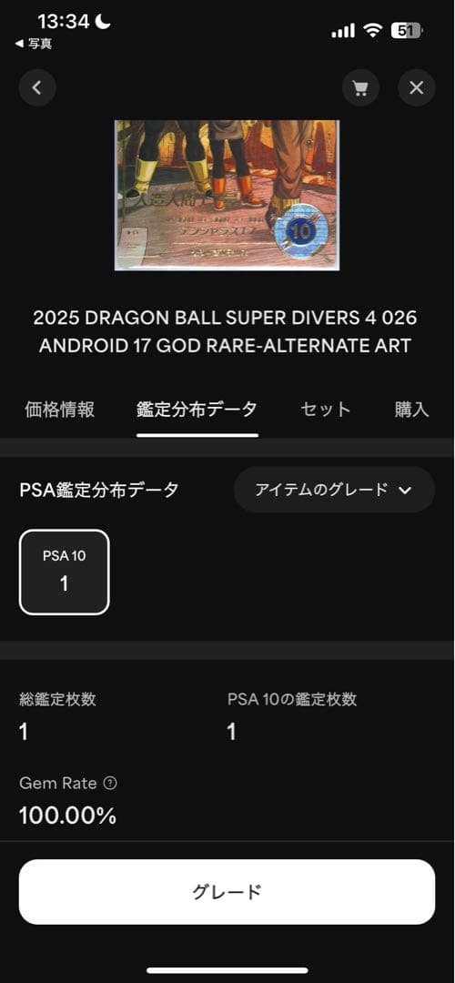 ドラゴンボールスーパーダイバーズ　パラレル　GDR psa 18号　17号