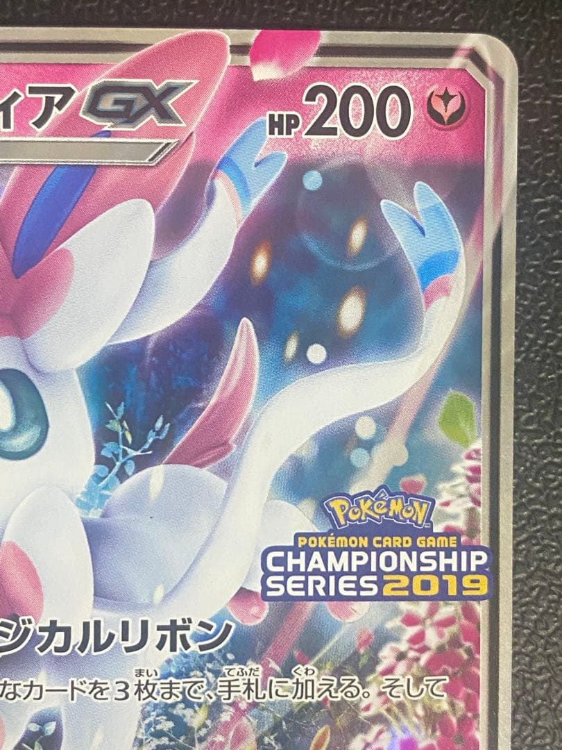 ニンフィアGX プロモ チャンピオンズシップシリーズ2019