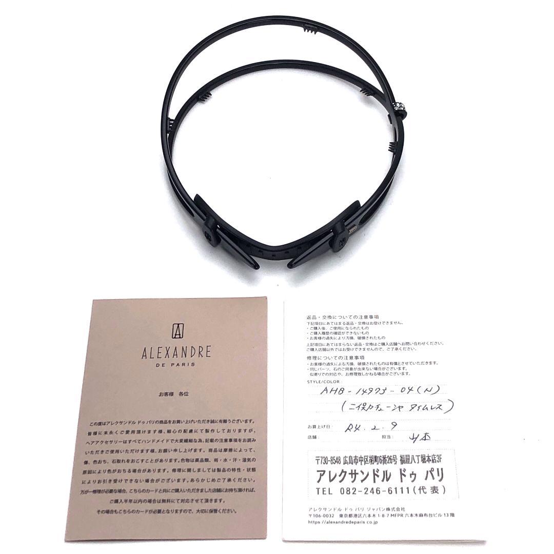 【美品・矯正バンド付】アレクサンドル ドゥ パリ／スワロフスキー カチューシャ