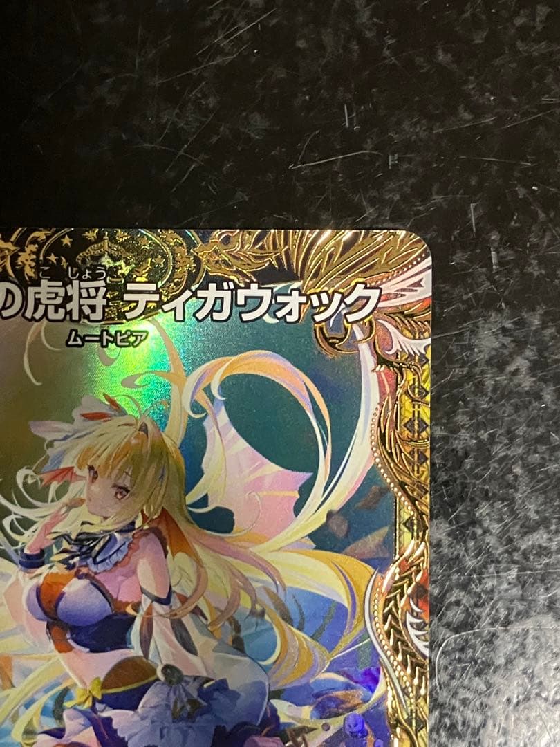 デュエマ　絶海の虎将ティガウォック　金