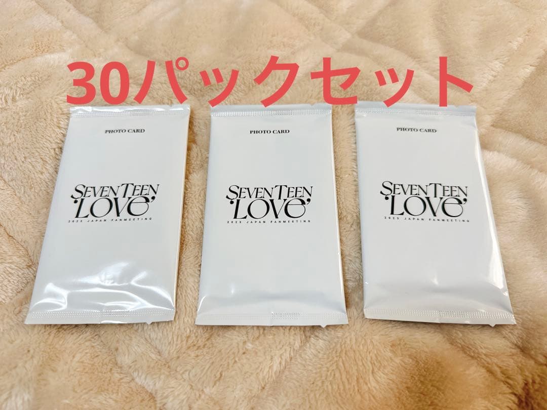 seventeen LOVE トレカ　未開封×30パックセット