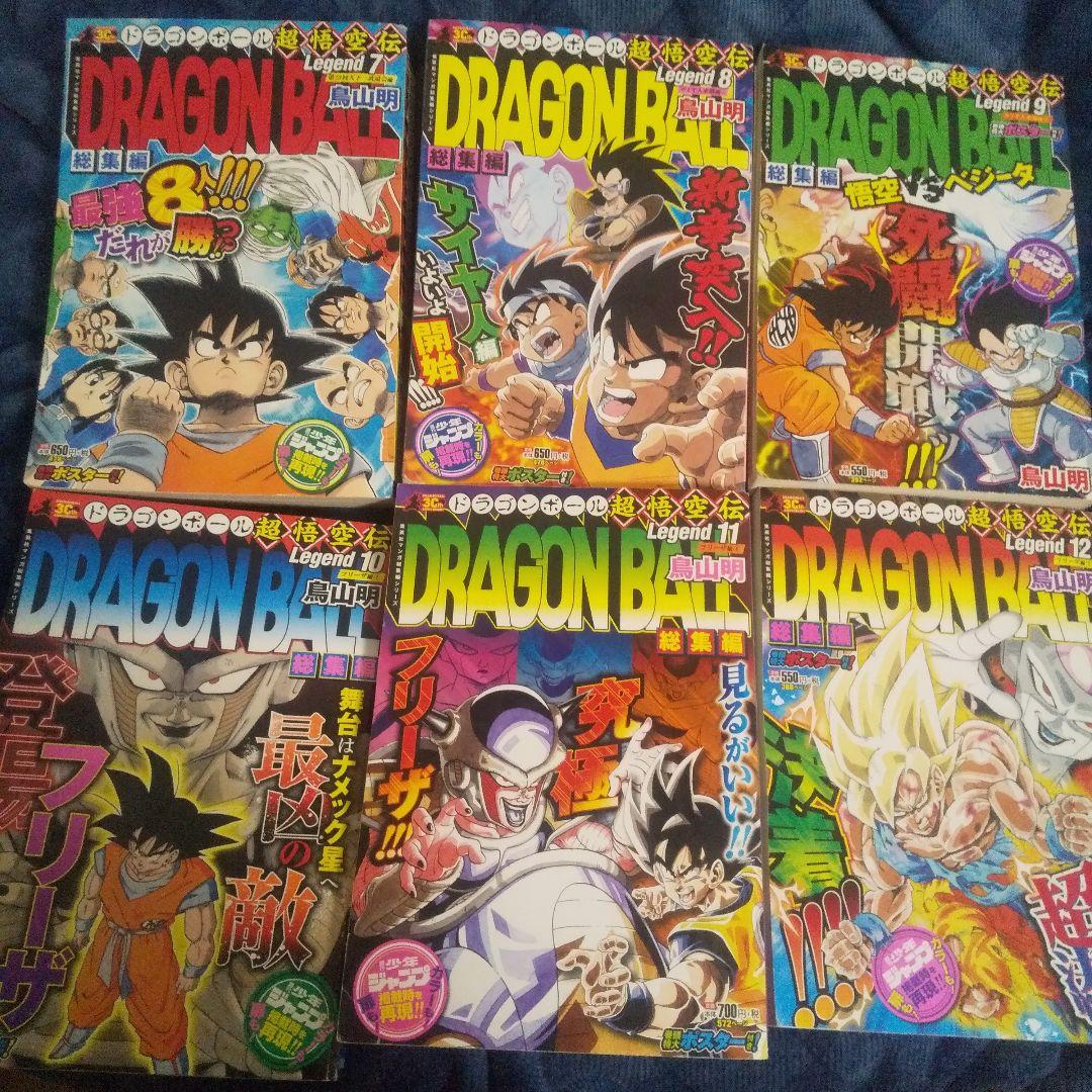 ドラゴンボール 全巻 総集編 超悟空伝
