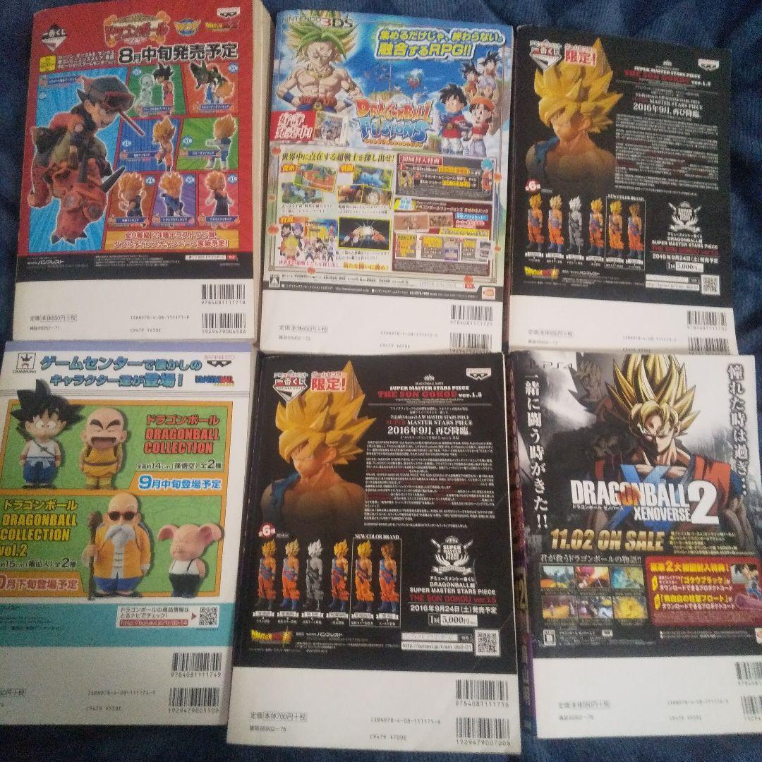 ドラゴンボール 全巻 総集編 超悟空伝