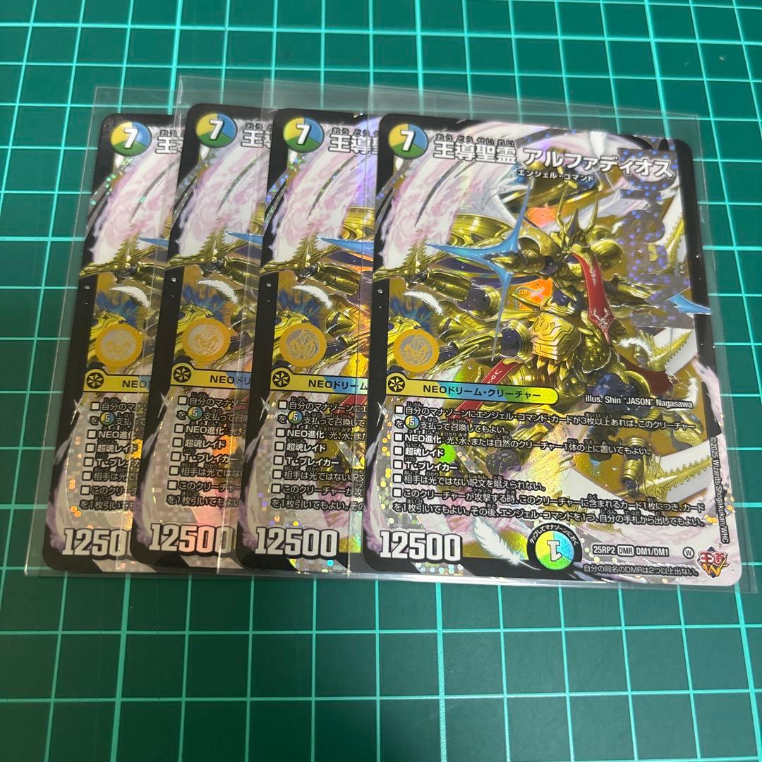 王導聖霊アルファディオス　４枚