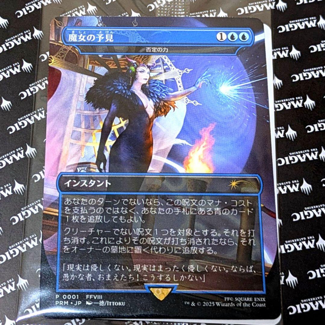 【即日発送します】MTG ファイナルファンタジー　魔女の予見（否定の力）