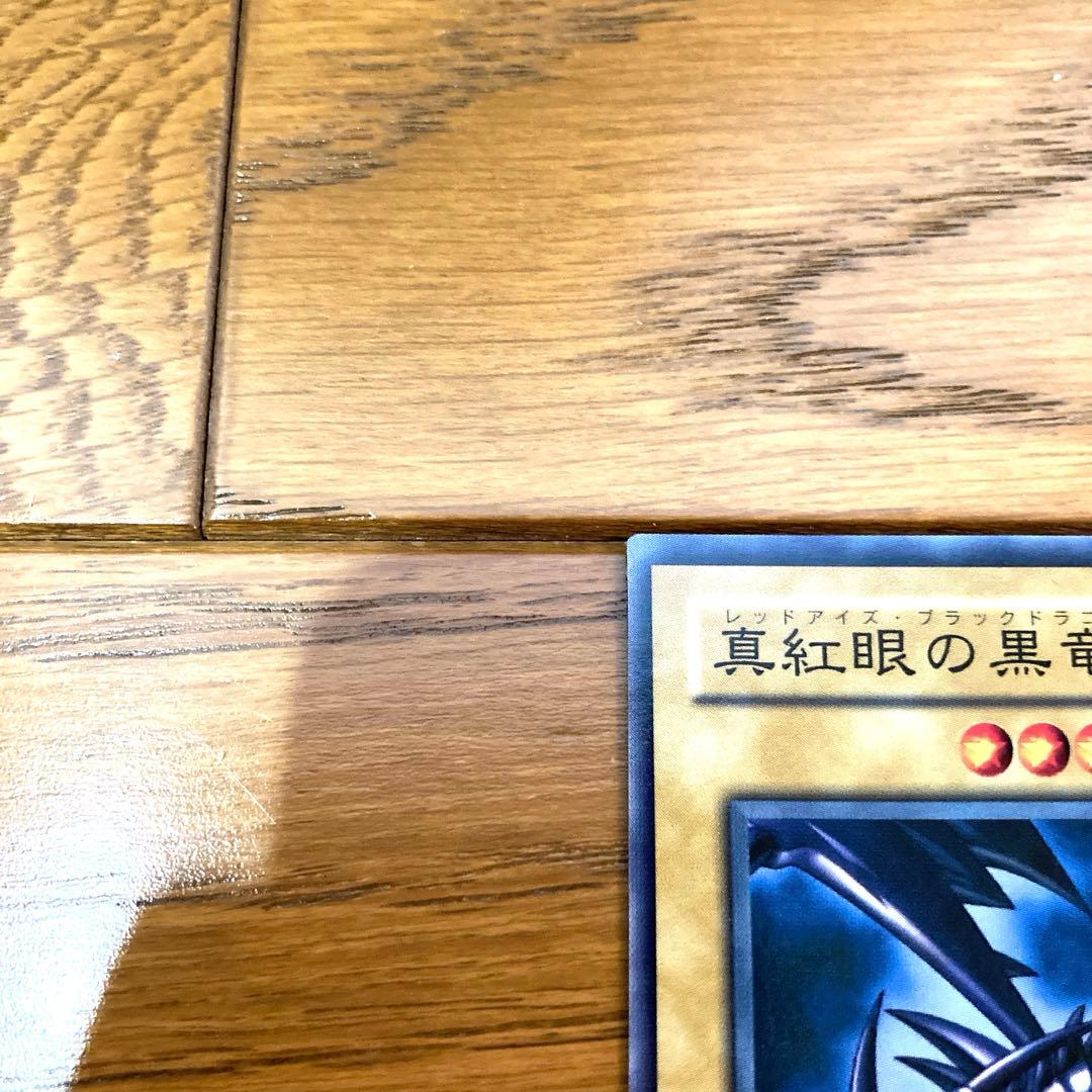 遊戯王 真紅眼の黒竜 レッドアイズ トレカ 城之内 闇遊戯 アテム ドラゴン 闇