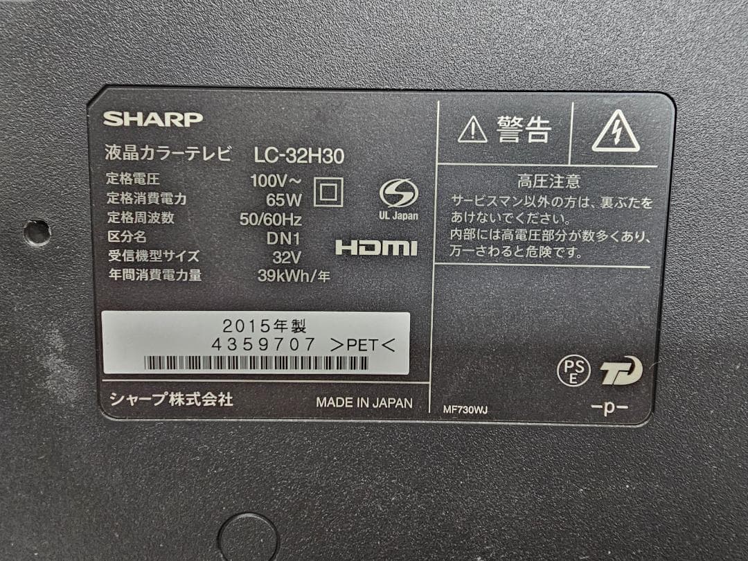 SHARP AQUOS 32型テレビ LC-32H30