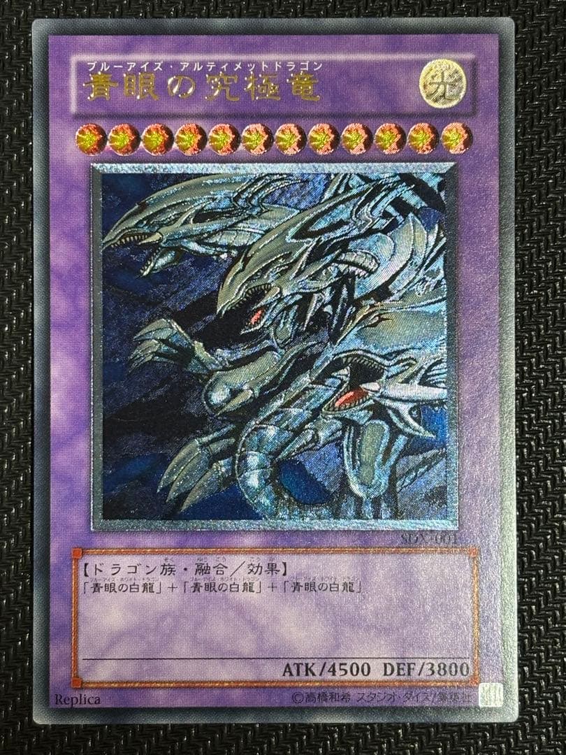 美品〜極美品　青眼の究極竜　レリーフ　遊戯王