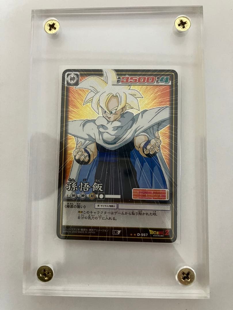 ドラゴンボールカード孫悟飯557