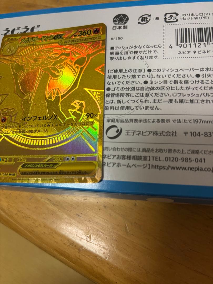 インフェルノ　メガリザードン　MUR