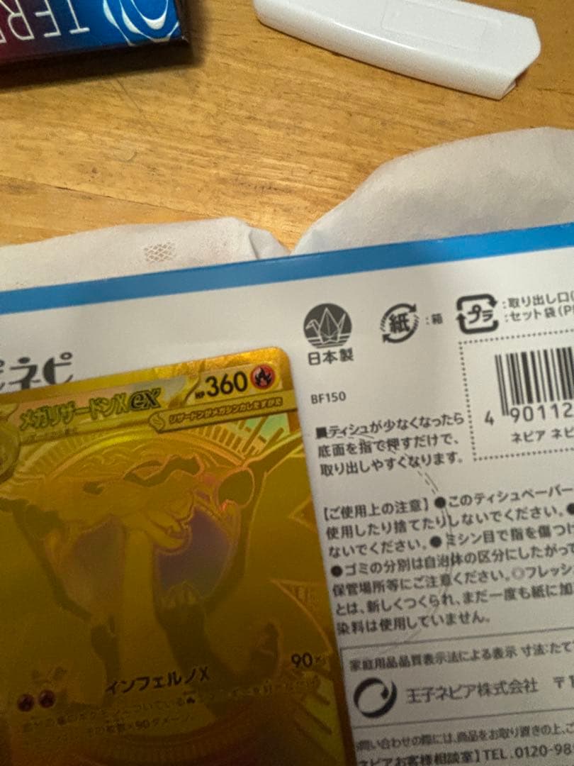 インフェルノ　メガリザードン　MUR