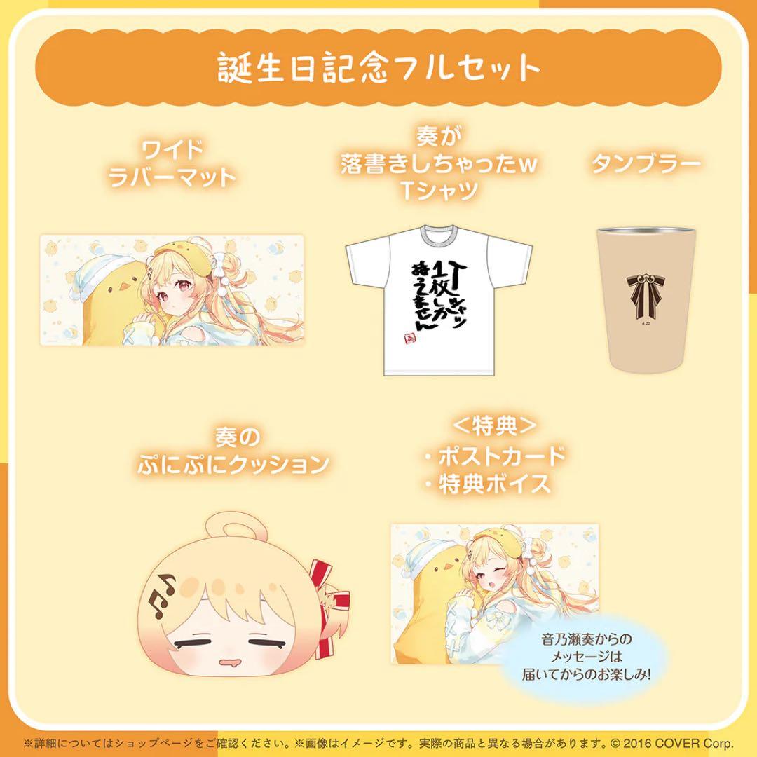 音乃瀬奏 誕生日記念2025 ホロカ無し