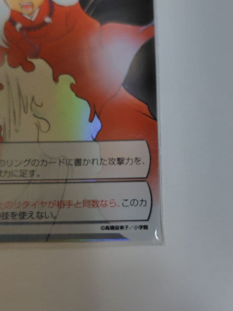 【超美品】未使用 サンデーvsマガジン 赤サイン 犬夜叉