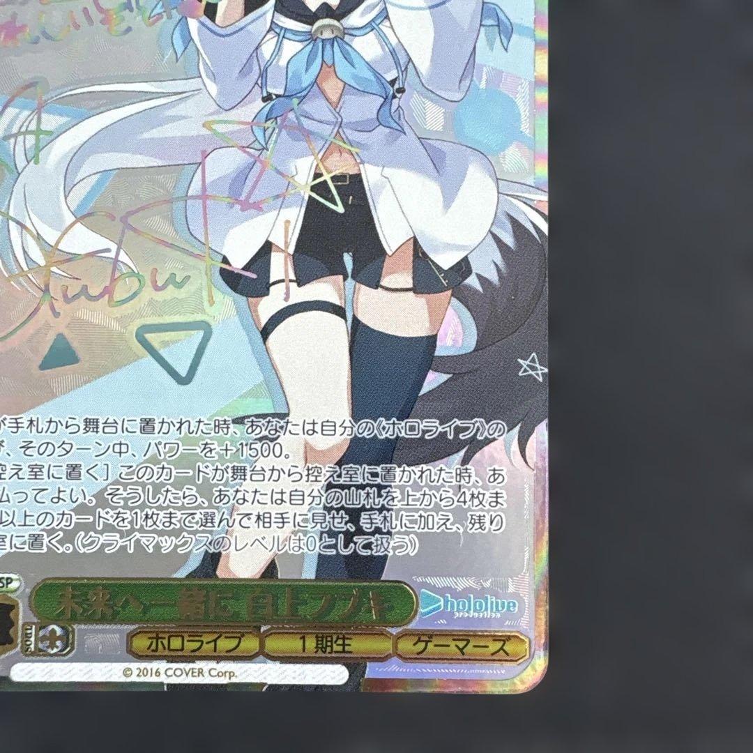 ホロライブ 白上フブキ 未来へ一緒に/SSP