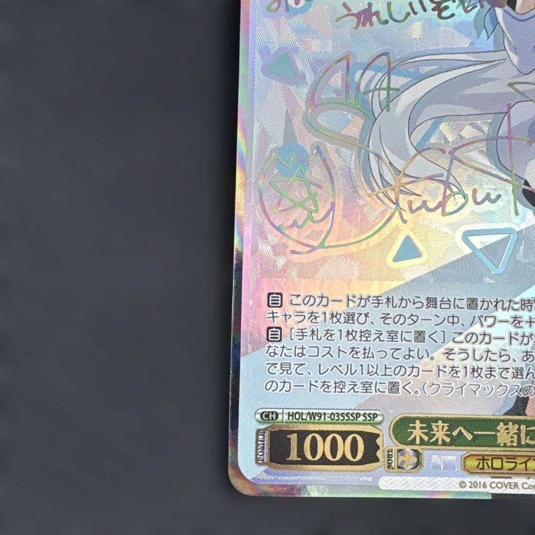 ホロライブ 白上フブキ 未来へ一緒に/SSP