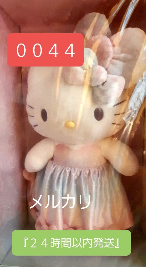 【００４４】【２４時間以内発送】サンリオキティ限定品50周年バースデイぬいぐるみ