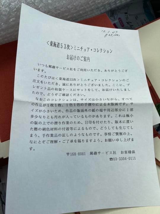 東海道五十三次　ミニチュアコレクション　版画　フィギュア　原価35000円