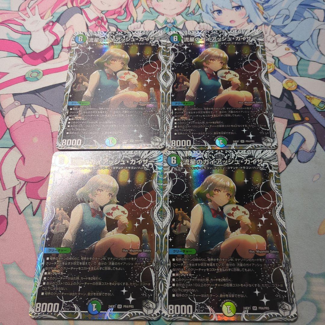 流星のガイアッシュカイザー　キャラプレミアムトレジャー