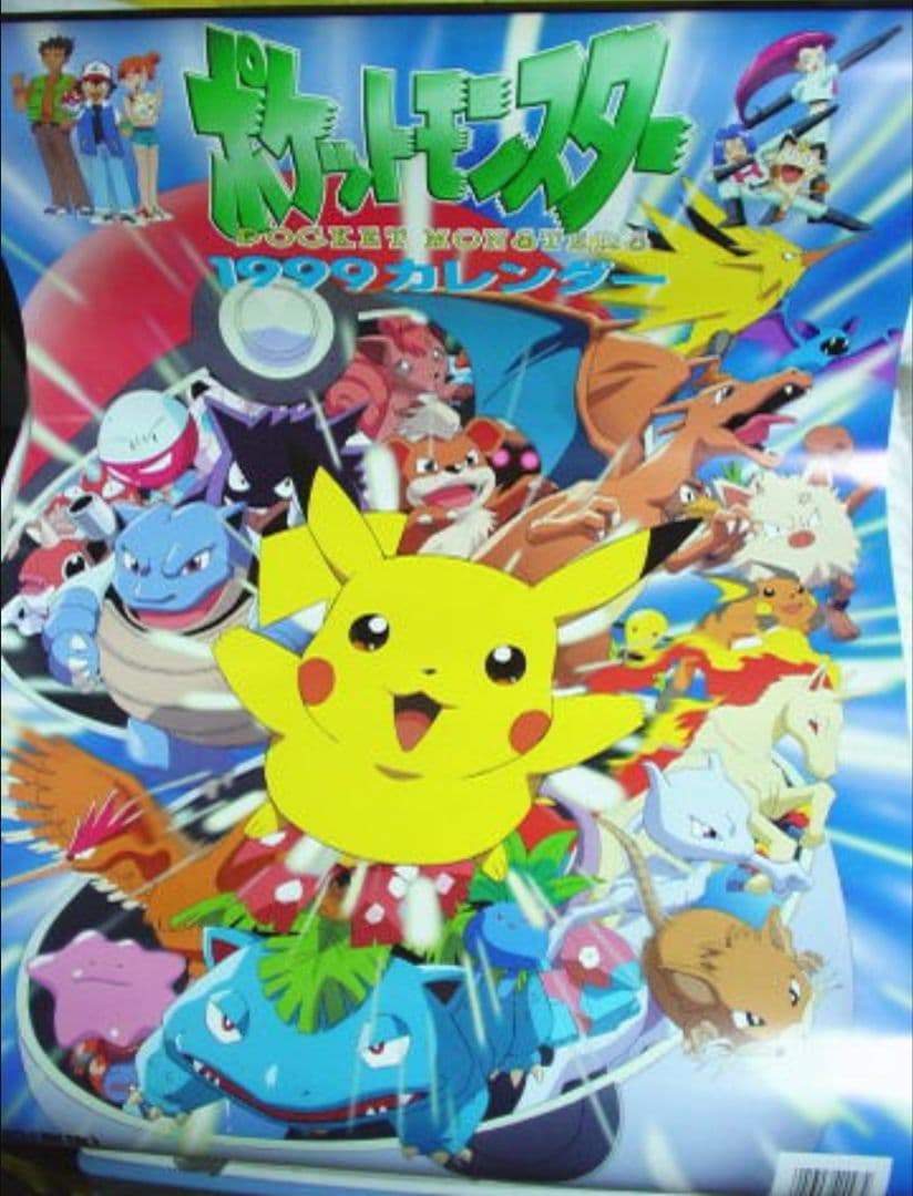 ▼[レア・希少]ポケモンカレンダー1999年　未開封