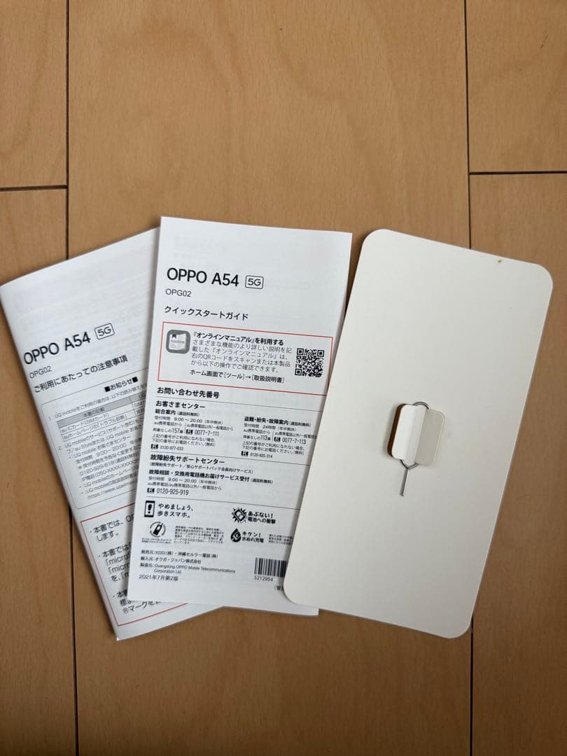 SIMロック解除済OPPO A54 5G（au版OPG02)シルバーブラック