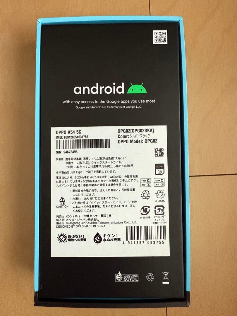 SIMロック解除済OPPO A54 5G（au版OPG02)シルバーブラック
