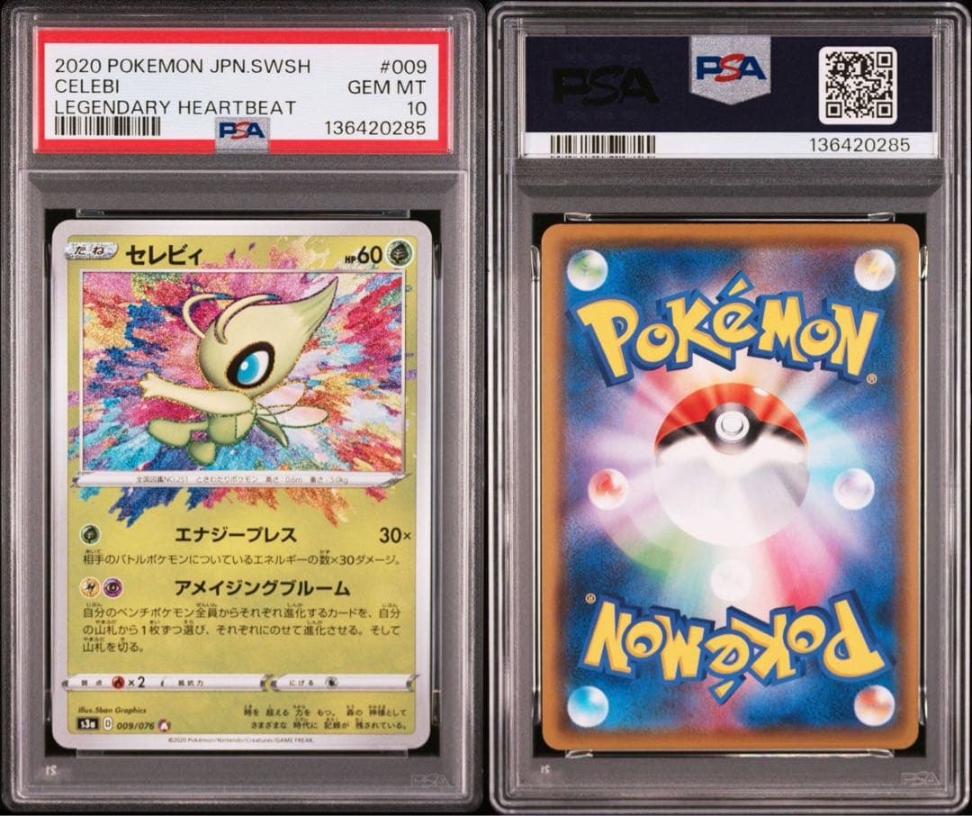 【PSA10】セレビィ　アメイジングレア　s3a 009/076