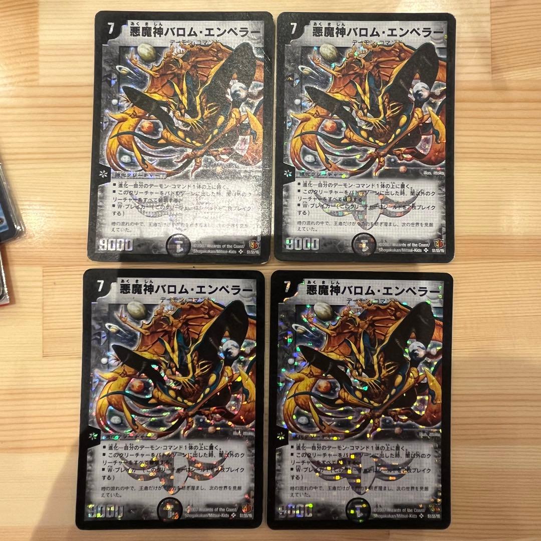 悪魔神バロム・エンペラー(絵柄違い)【SE】{DM26S1/S5/Y6 4枚
