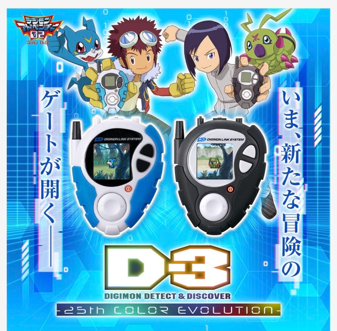 その他 D-3 DIGIMON DETECT & DISCOVER -25th