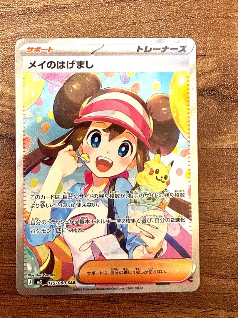 【新品未使用/本日開封】メイのはげまし sar sr セット販売