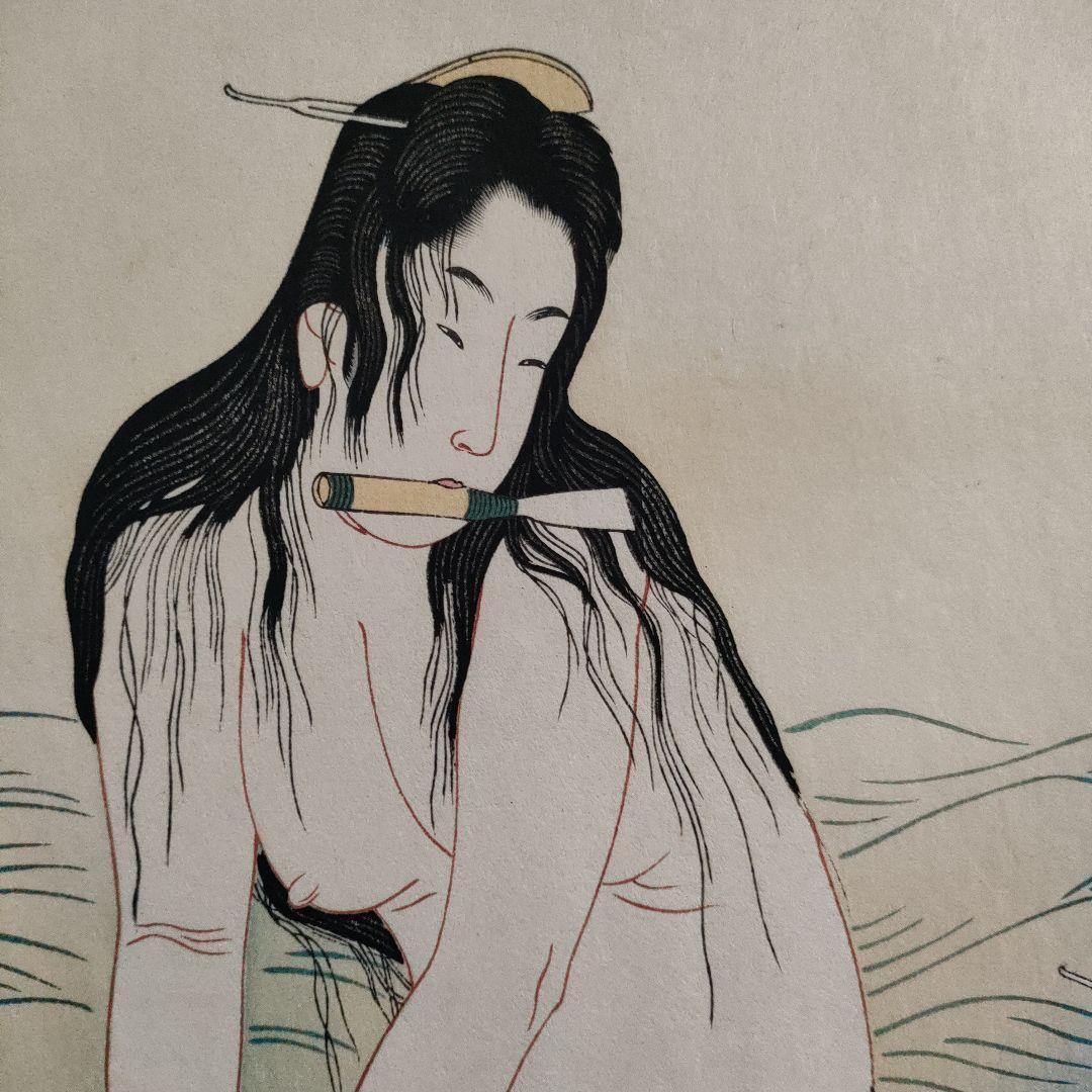 喜多川歌麿版画集芳『あわびとり(三枚続き右)』高見澤忠雄監修　昭和47年制作