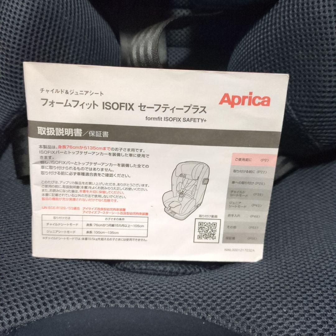 アップリカ チャイルドジュニアシート フォームフィット