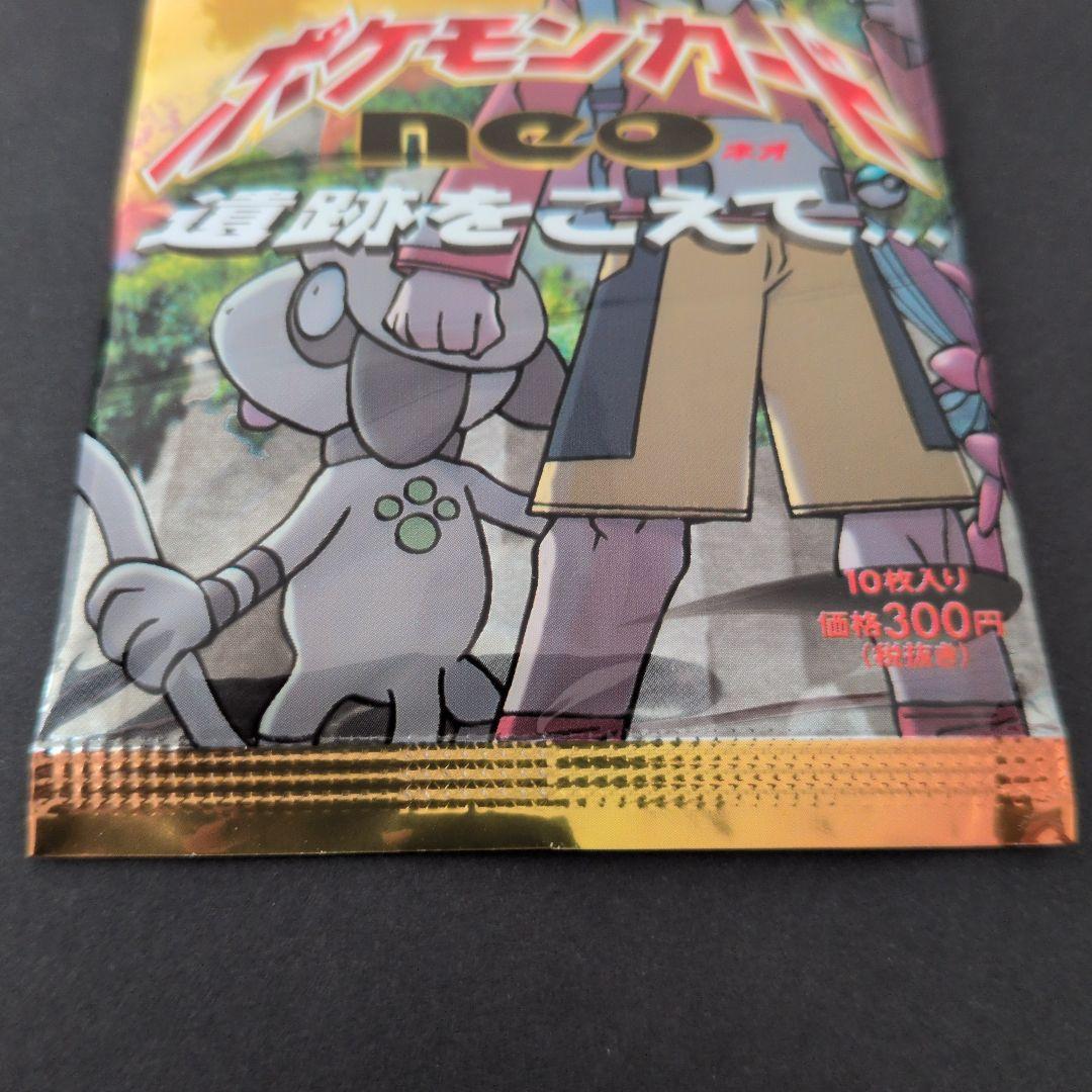 ポケモンカードゲーム　旧裏　ポケモンカードネオ　遺跡をこえて　未開封パック
