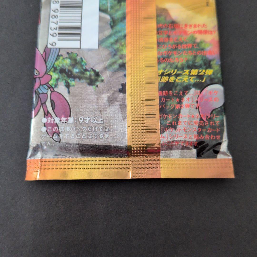 ポケモンカードゲーム　旧裏　ポケモンカードネオ　遺跡をこえて　未開封パック