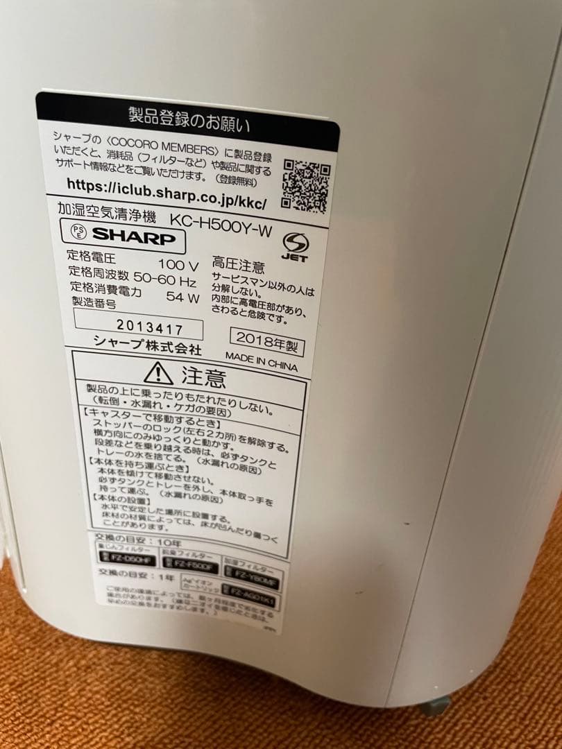 SHARP 加湿空気清浄機 KC-H500Y 高濃度プラズマクラスター7000