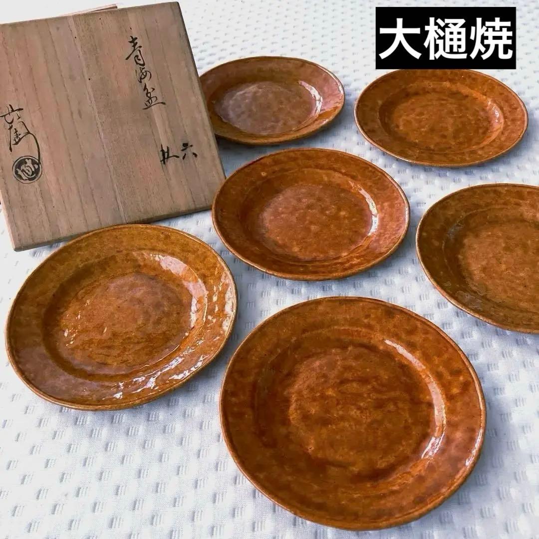 大樋長左衛門　大樋焼　大樋窯　菓子皿　菓子器　銘々皿　青海盆　多用皿