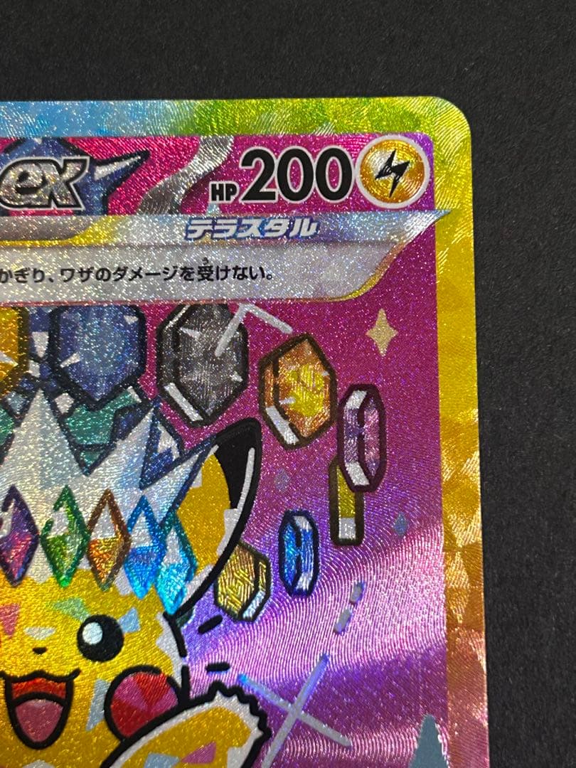 ピカチュウex sar 234/193