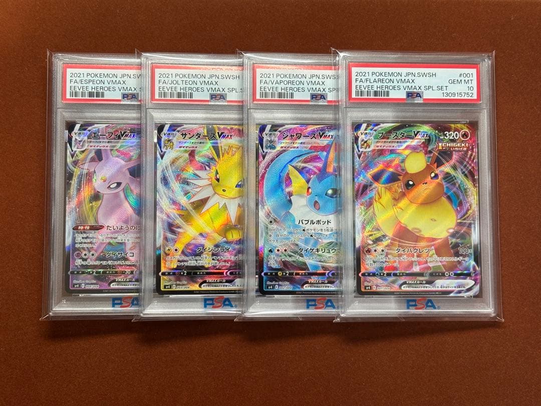 【高騰中】ブイズ VMAX PSA10 4連番 ブイズ スペシャルセット限定