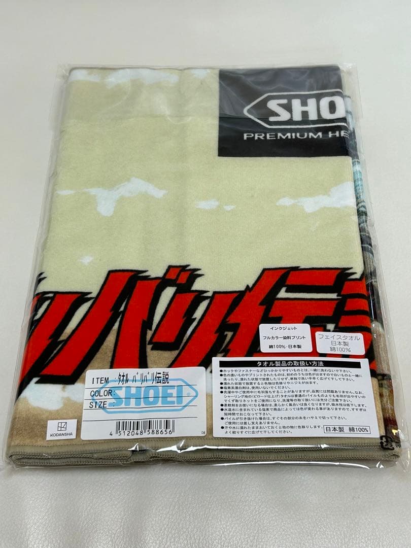 バリバリ伝説　ショーエイ キーホルダー/TシャツM（白、黒）/タオル　新品4点