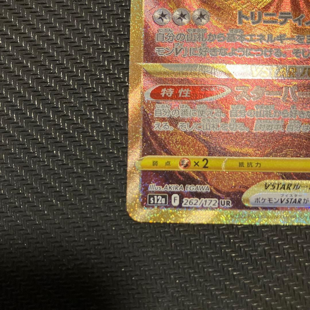 ギラティナvstar アルセウスvstar　パルキア　ディアルガ　ur 4神