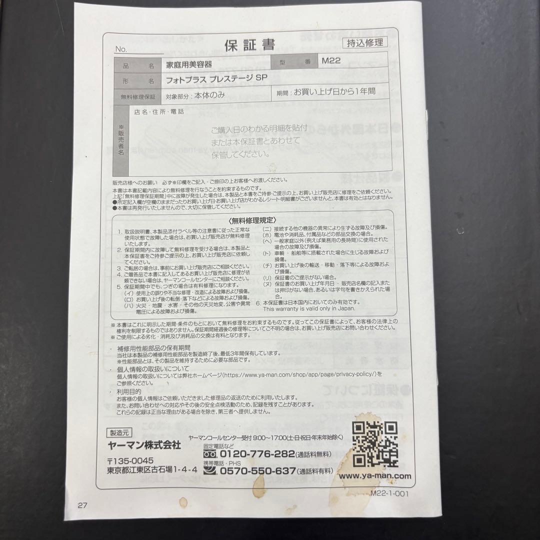 美品 ヤーマン YA-MAN フォトプラス プレステージ SP M22