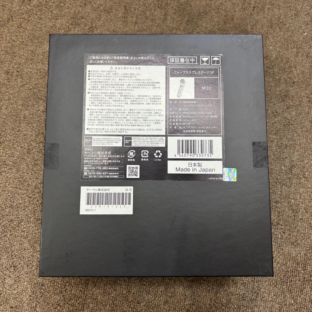 美品 ヤーマン YA-MAN フォトプラス プレステージ SP M22
