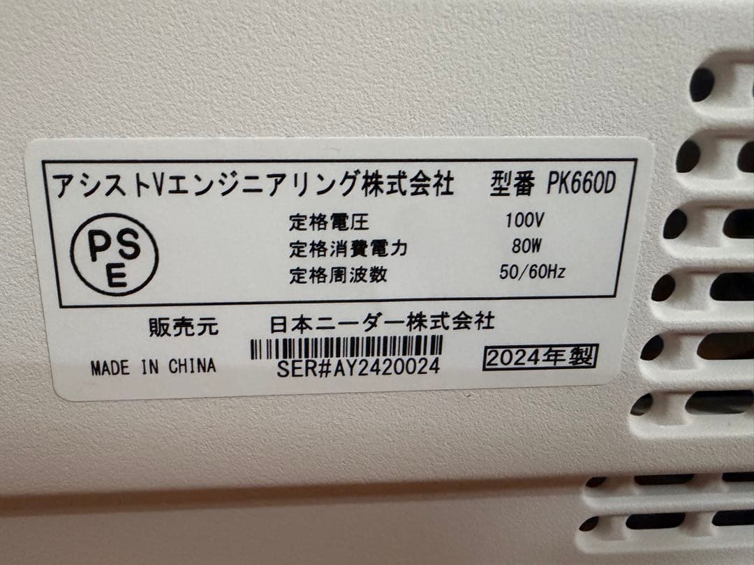 パンニーダー　PK660D