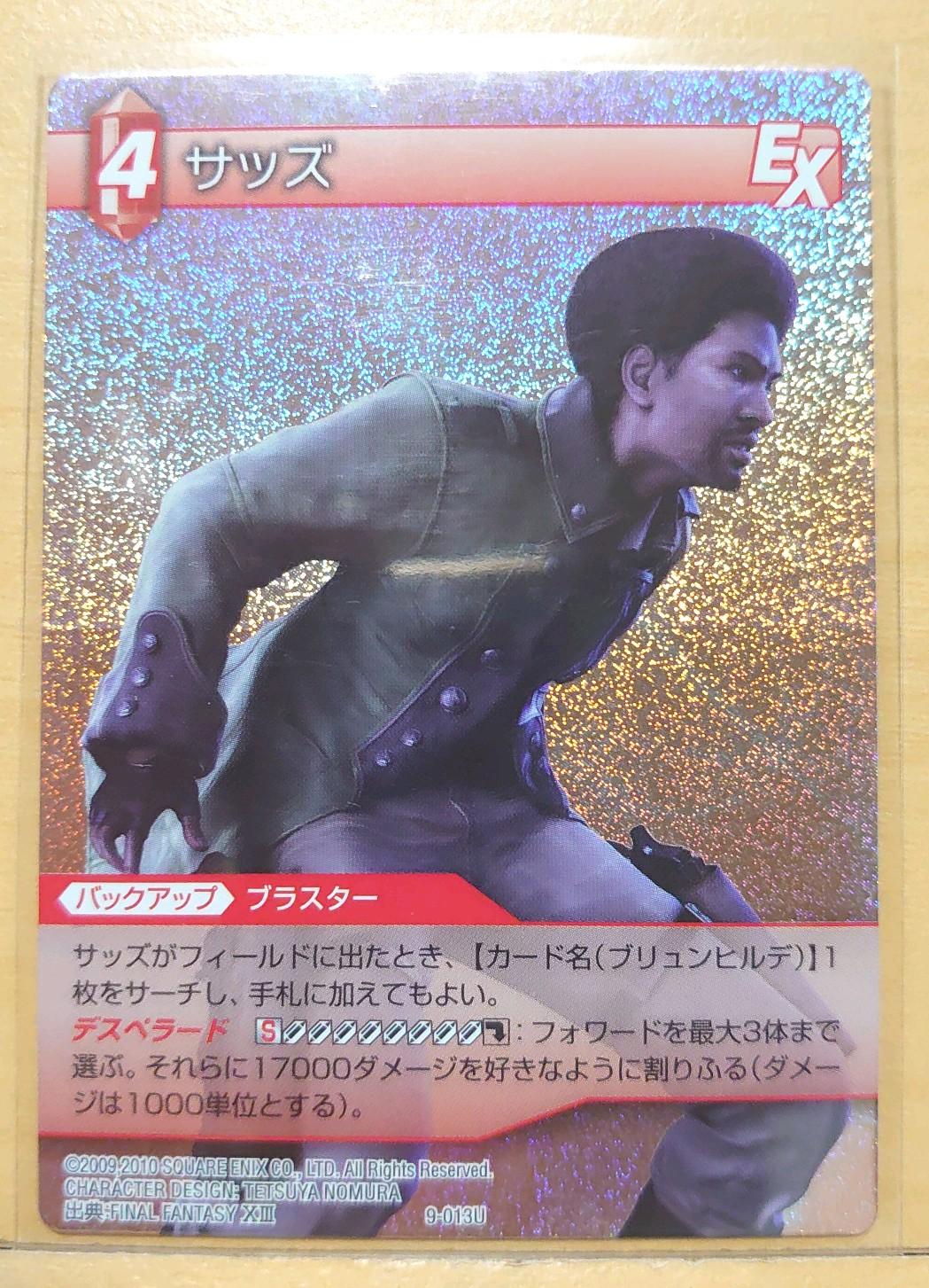 旧FFTCG　ライトニング関連セット