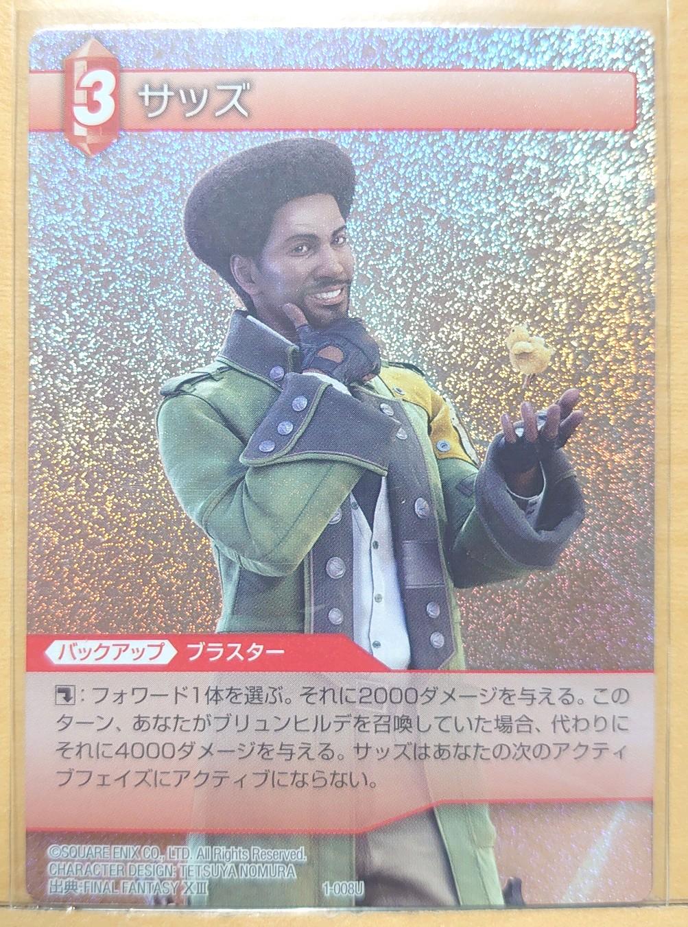 旧FFTCG　ライトニング関連セット