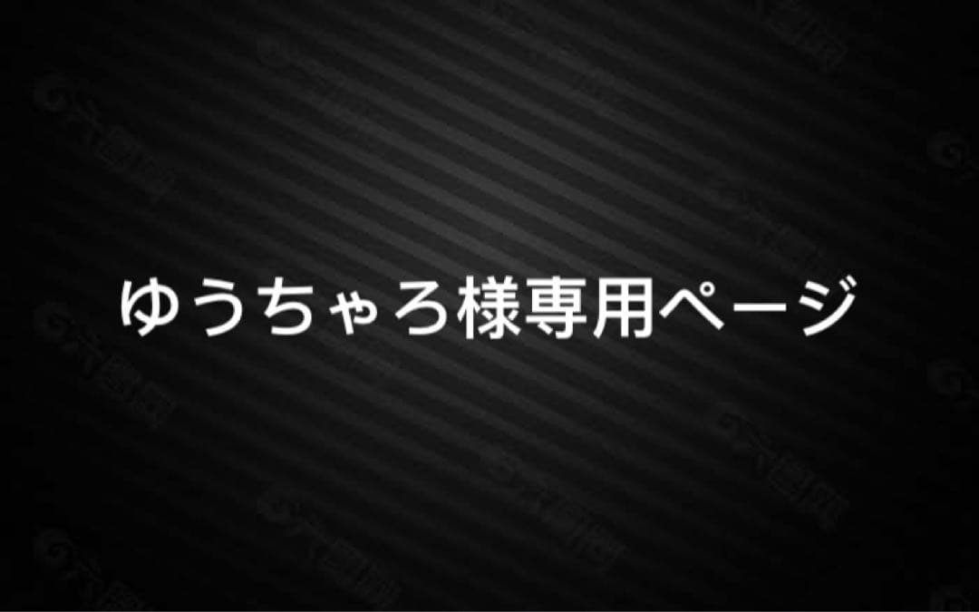 ゆうちゃろページ