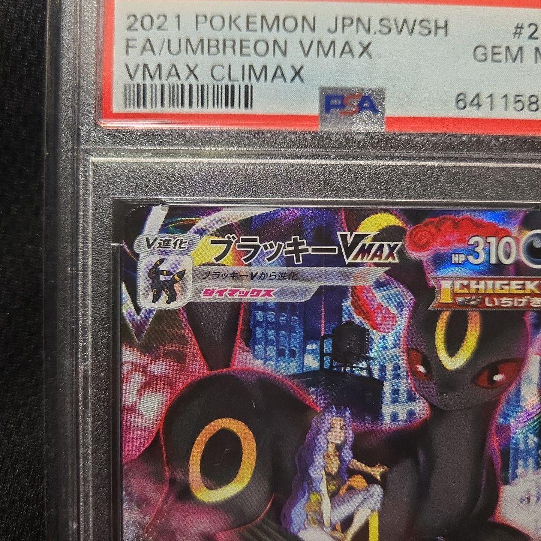 PSA10 ブラッキーVmax CSR