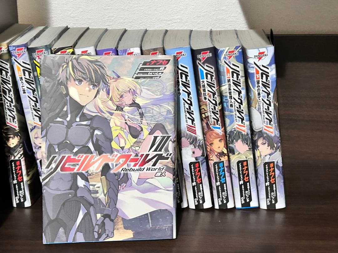 リビルドワールド　1〜13巻　全巻
